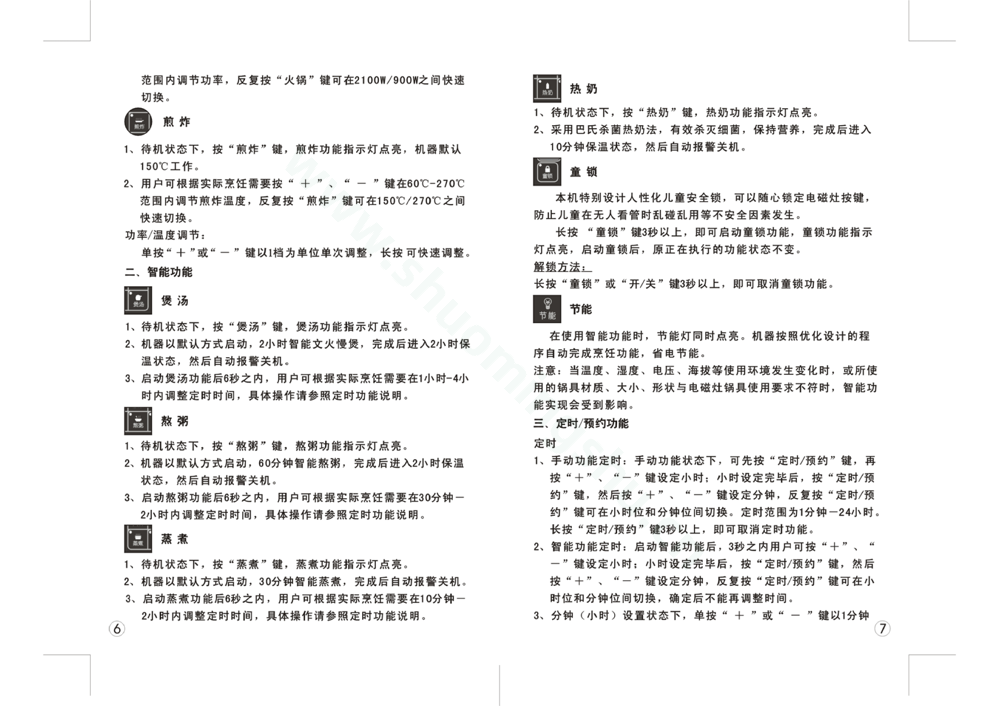 九阳电磁灶JYC-21DS27说明书第5页
