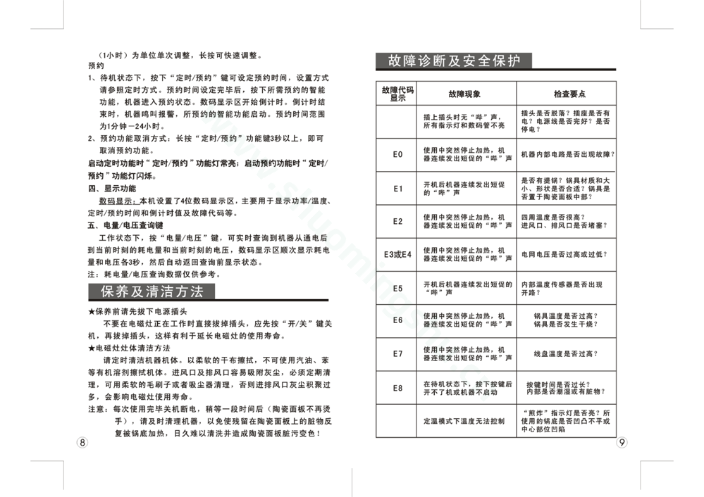 九阳电磁灶JYC-21DS27说明书第6页