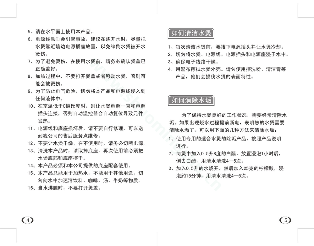 九阳开水煲JYK-12C01说明书第4页