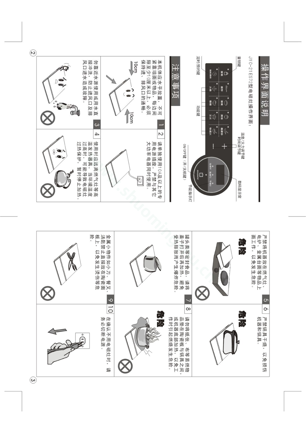 九阳电磁灶JYC-21ES72说明书第3页
