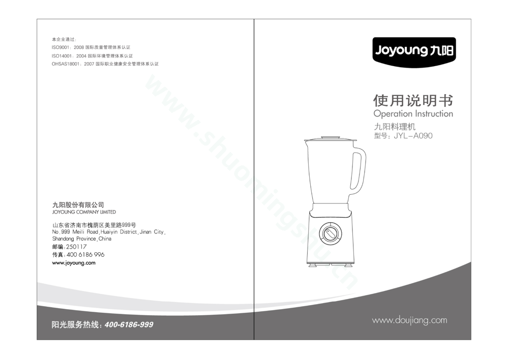 九阳料理机JYL-A090(升级)说明书第1页