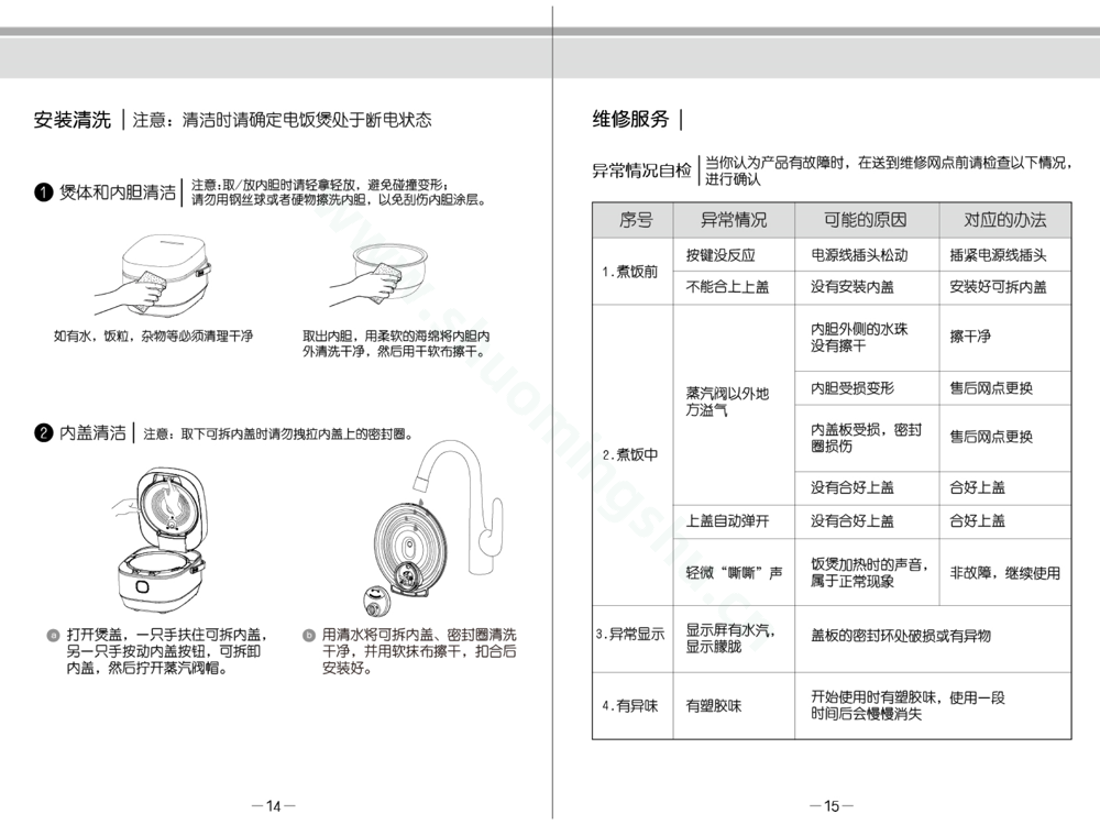 九阳电饭煲F-40T9说明书第9页