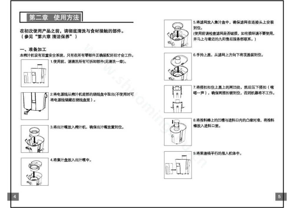 九阳榨汁机JYZ-A530说明书第4页