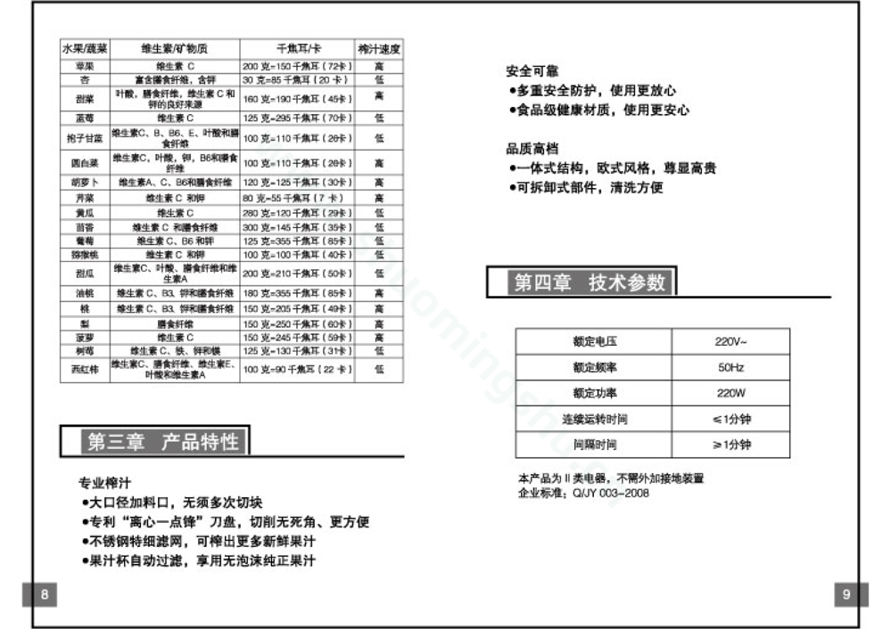 九阳榨汁机JYZ-A530说明书第6页
