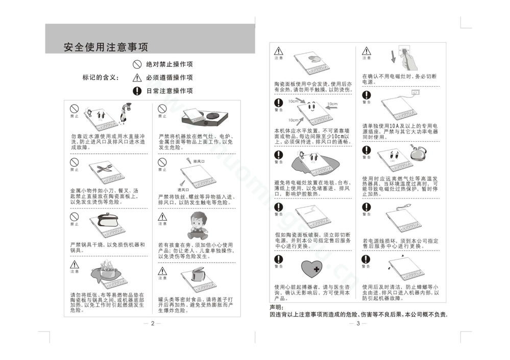 九阳电磁灶JYC-21ES10说明书第3页