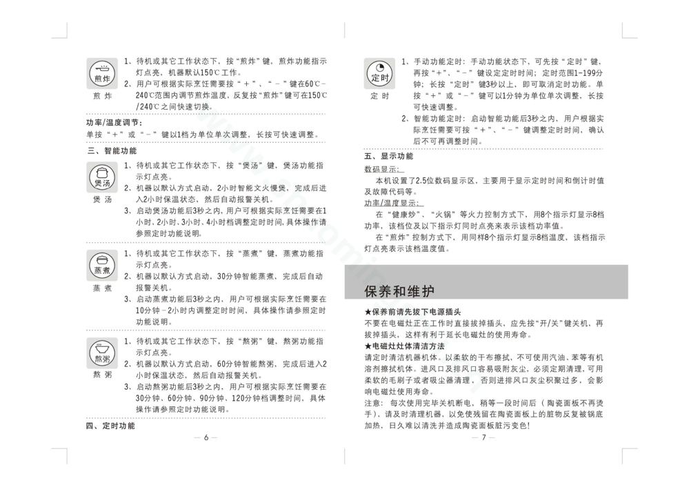 九阳电磁灶JYC-21ES10说明书第5页