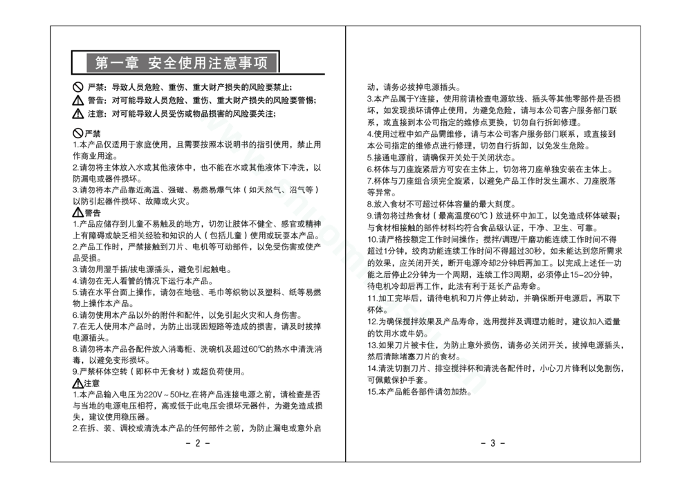 九阳料理机JYL-C52V说明书第3页