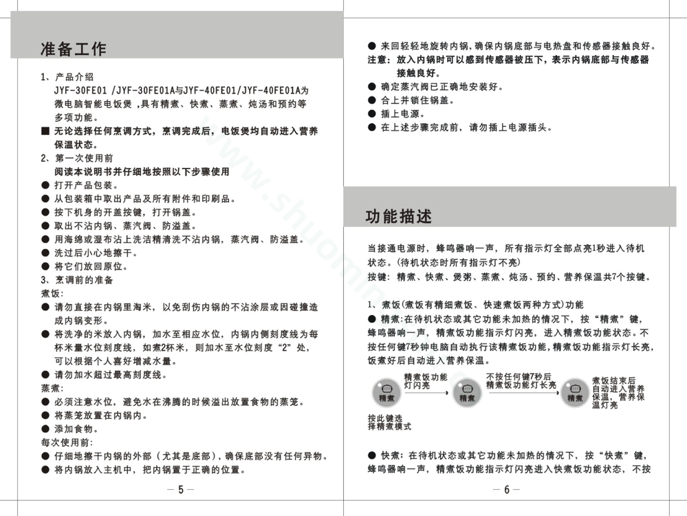 九阳电饭煲JYF-40FE01A说明书第5页