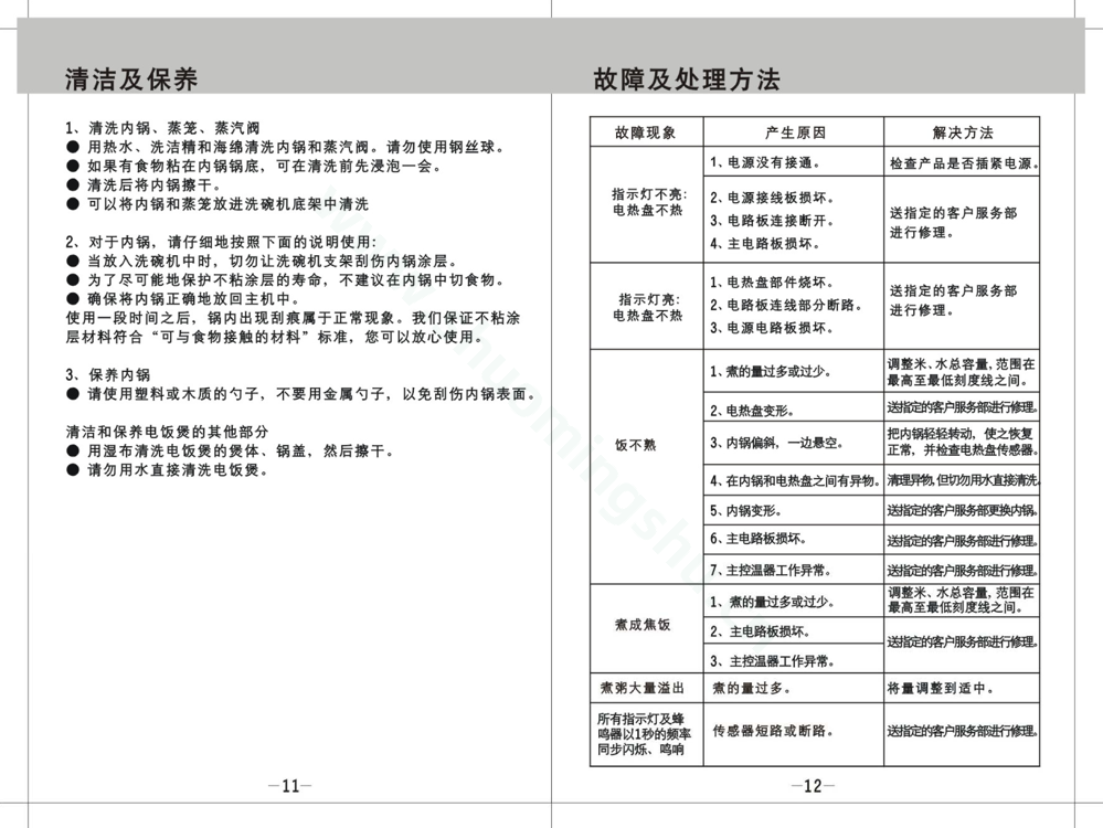九阳电饭煲JYF-40FE01A说明书第8页