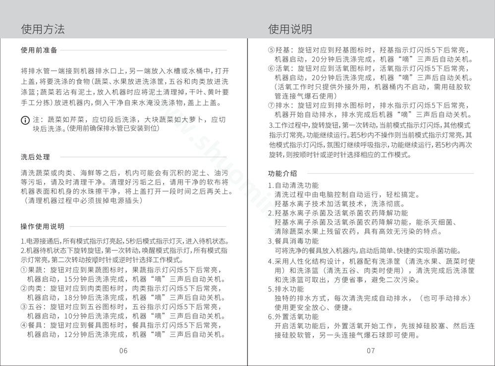 九阳料理机XJS-02说明书第5页