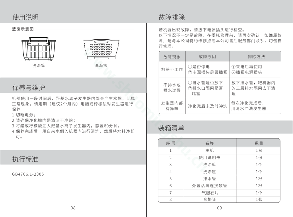 九阳料理机XJS-02说明书第6页