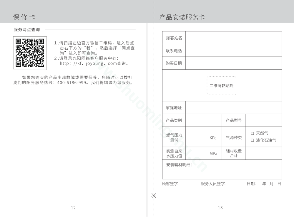 九阳料理机XJS-02说明书第8页
