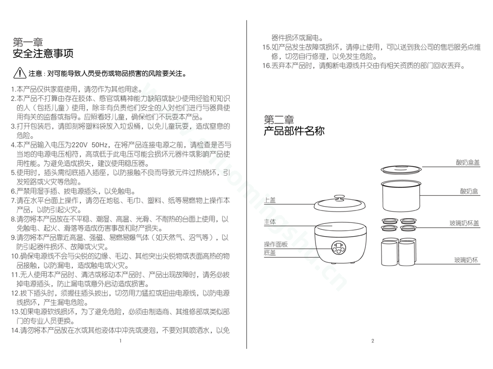 九阳酸奶机SN-10E92说明书第3页