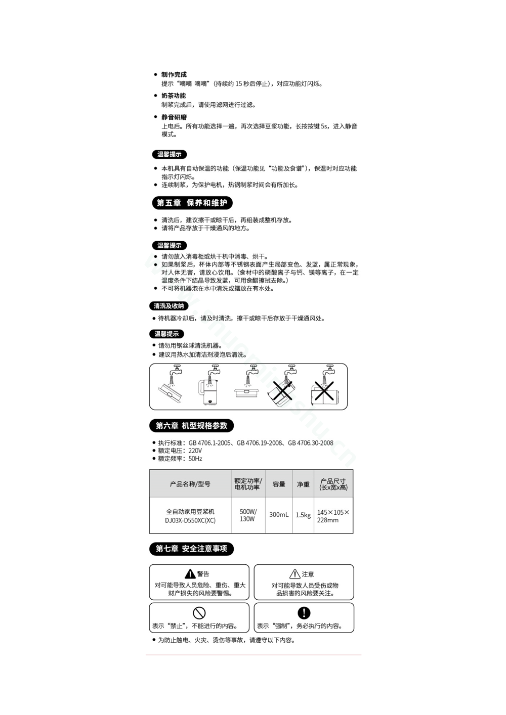 九阳豆浆机DJ03X-D550XC(XC)说明书第4页