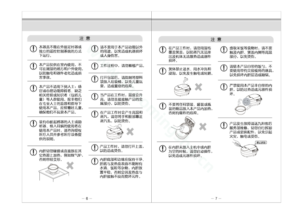 九阳电饭煲JYF-40T1说明书第5页