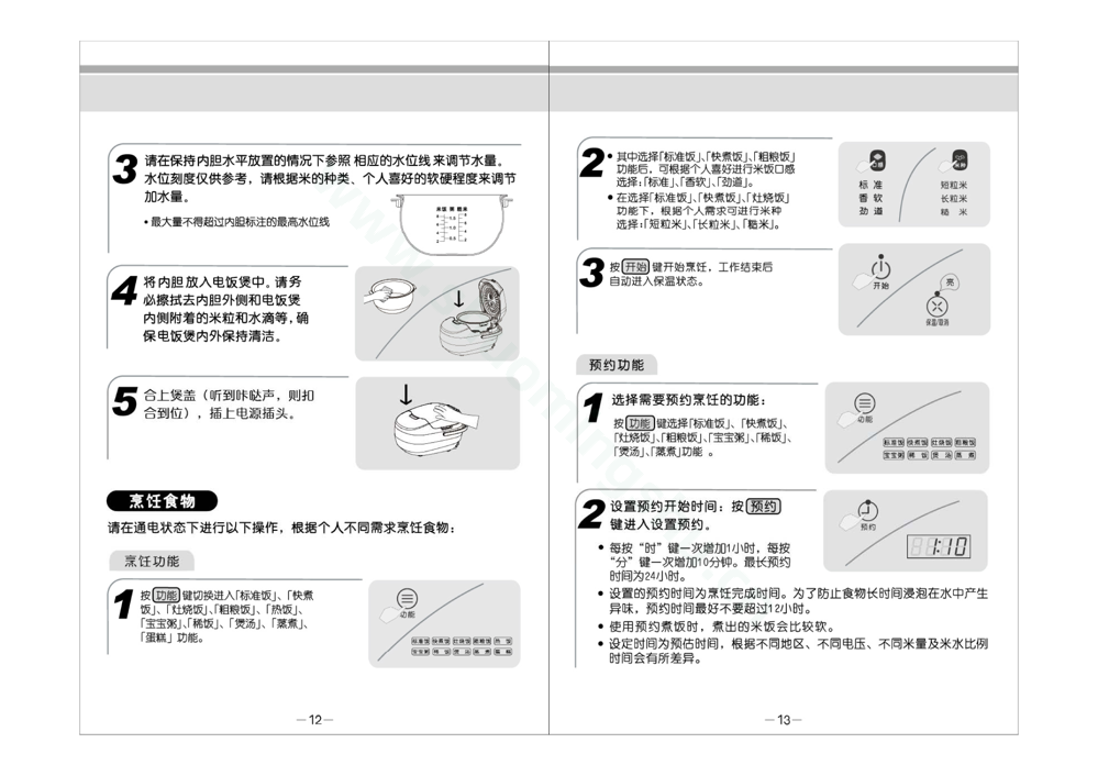 九阳电饭煲JYF-40T1说明书第8页