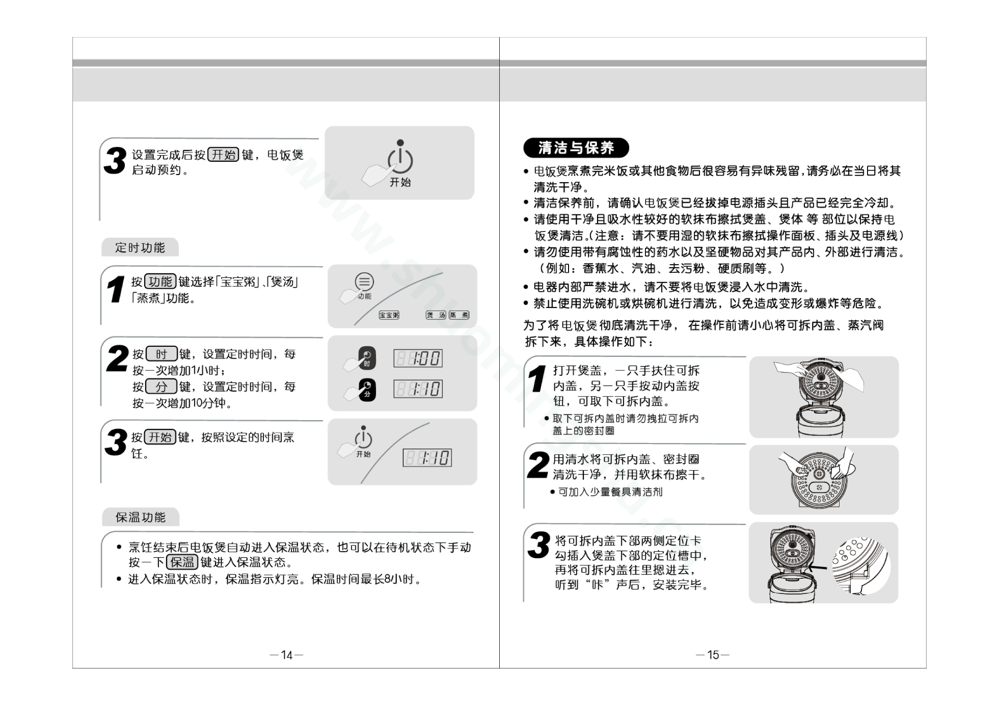 九阳电饭煲JYF-40T1说明书第9页