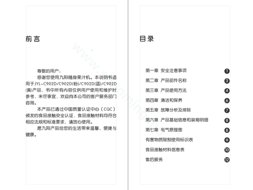 九阳料理机C902D（粉）/C902D（蓝）说明书第2页
