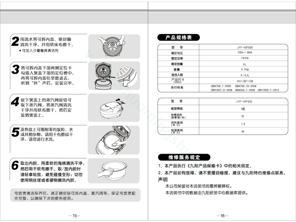 九阳电饭煲JYF-40FS30说明书第9页