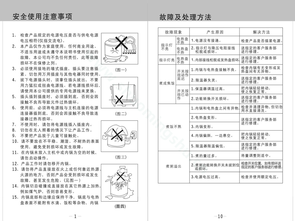九阳电饭煲JYF-50YD02说明书第3页