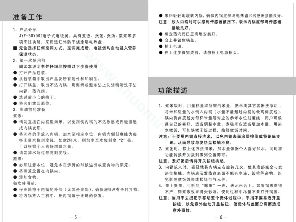 九阳电饭煲JYF-50YD02说明书第7页