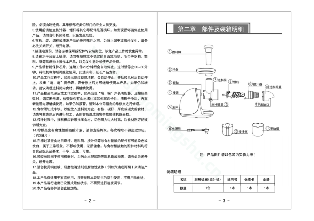 九阳榨汁机JYZ-E98说明书第3页