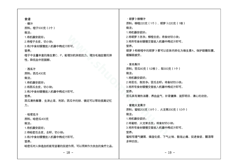 九阳榨汁机JYZ-V11说明书第11页
