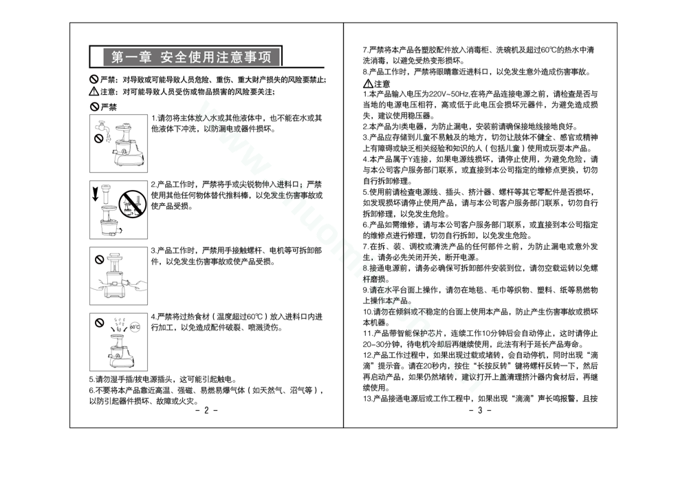 九阳榨汁机JYZ-V911说明书第3页