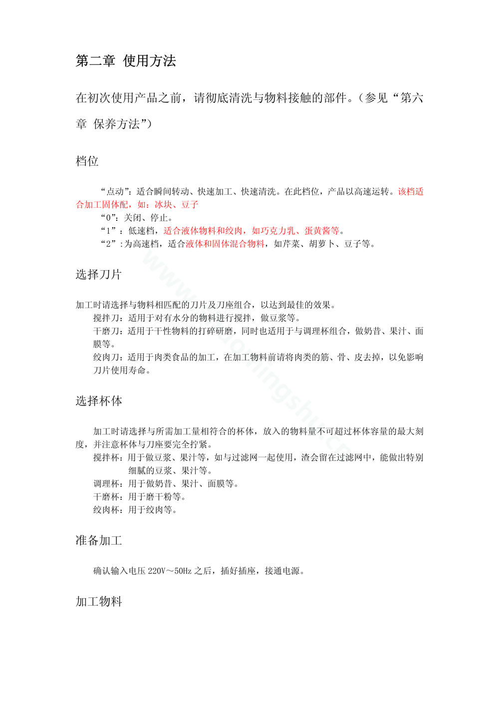 九阳料理机JYL_A010说明书第3页