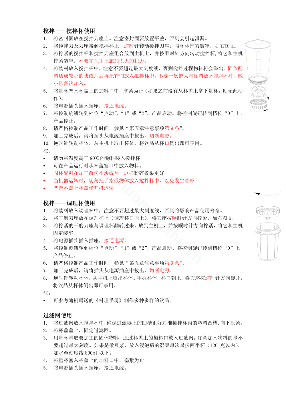 九阳料理机JYL_A010说明书第4页