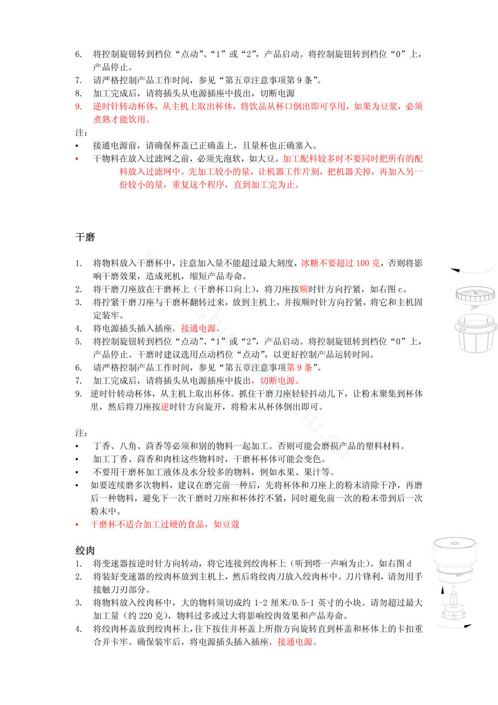九阳料理机JYL_A010说明书第5页