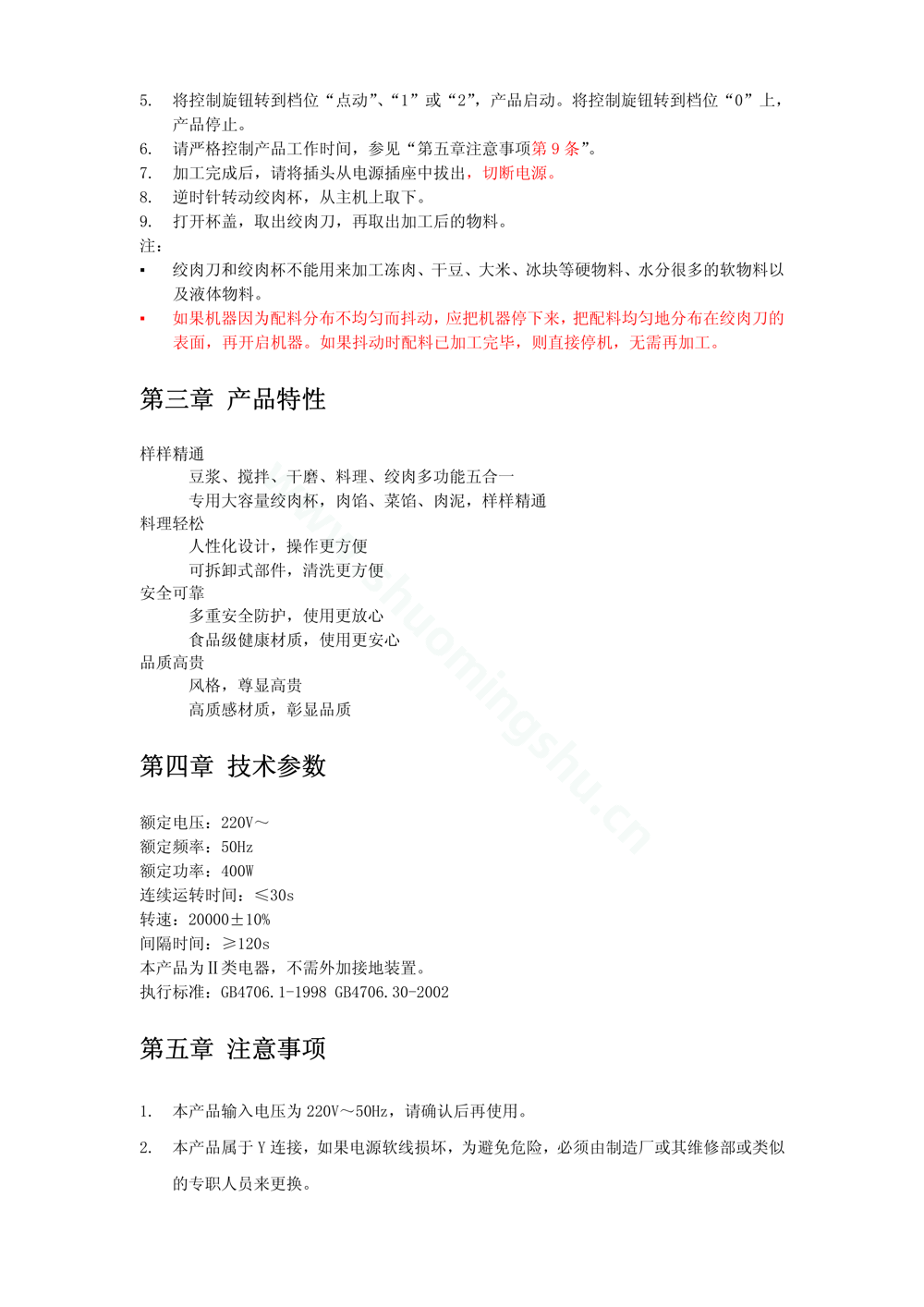 九阳料理机JYL_A010说明书第6页