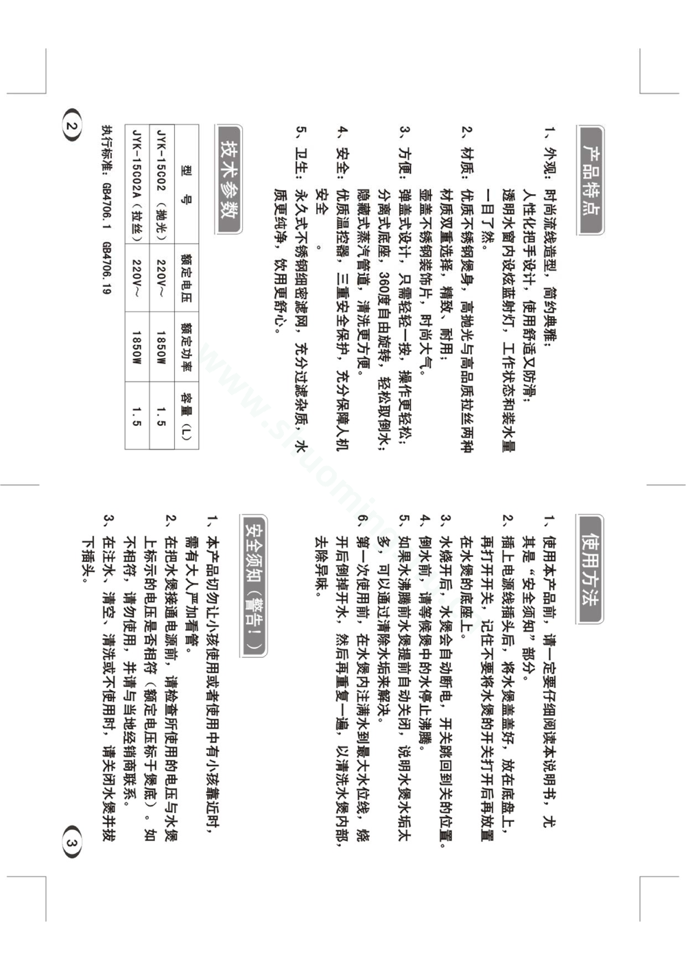 九阳开水煲JYK-15C02说明书第3页