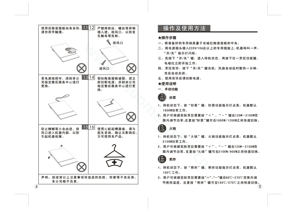 九阳电磁灶JYC-21DS29说明书第4页