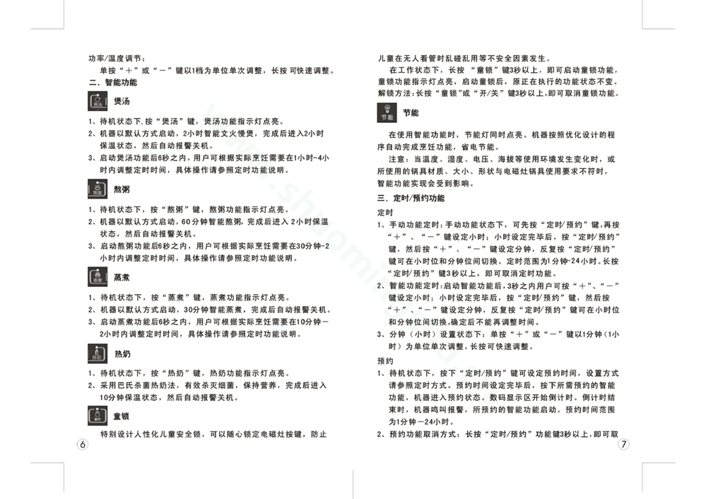 九阳电磁灶JYC-21DS29说明书第5页