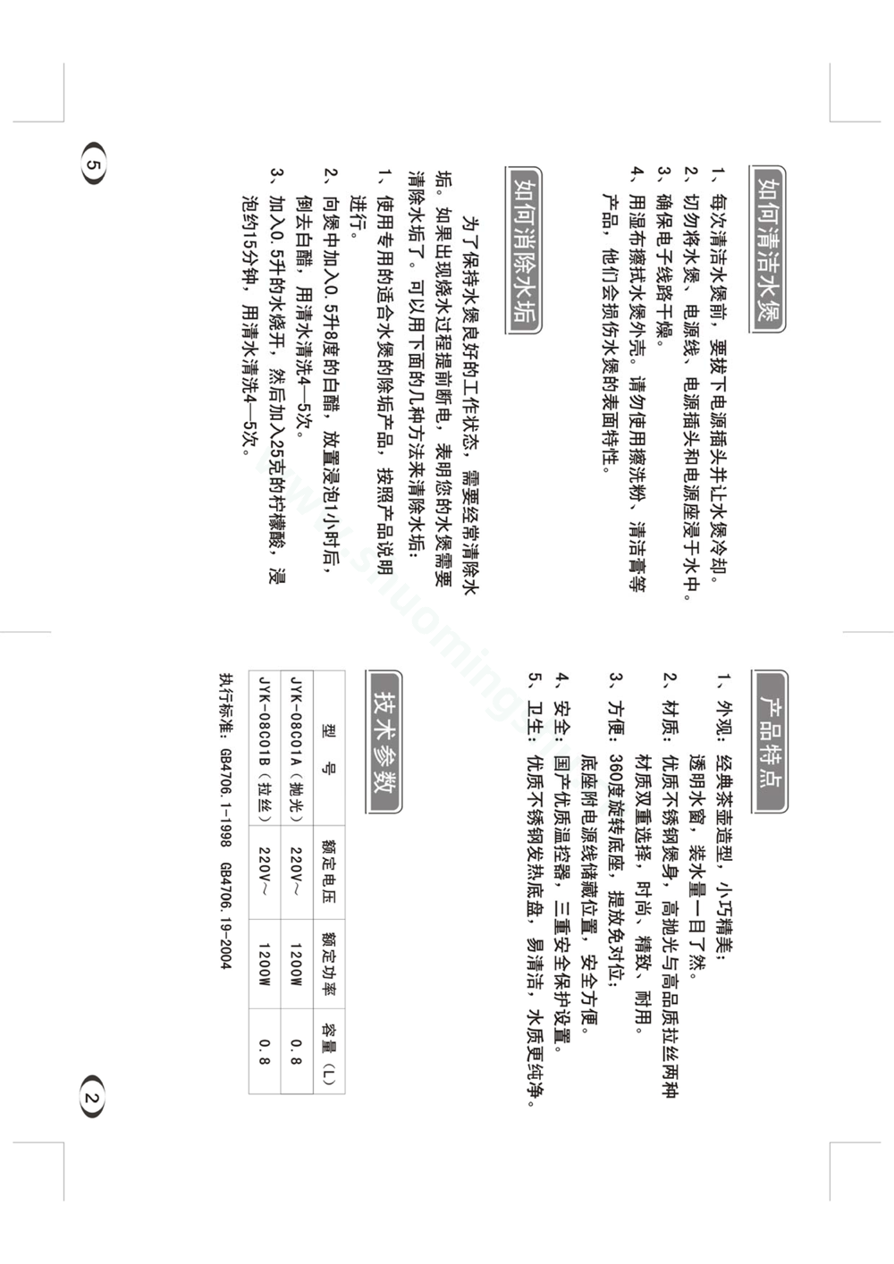 九阳开水煲JYK-08C01B说明书第4页