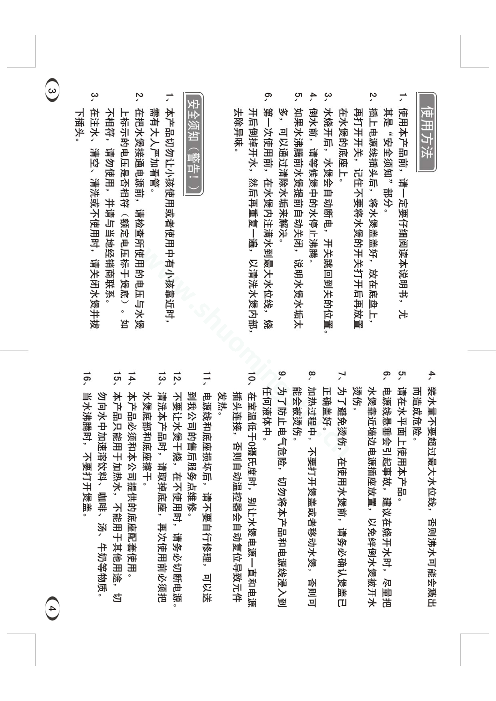 九阳开水煲JYK-08C01B说明书第5页