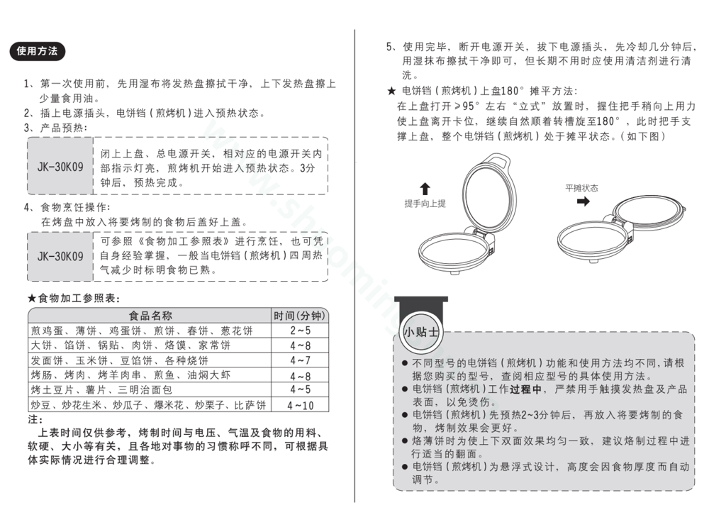 九阳煎烤机JK-30K09-D说明书第4页