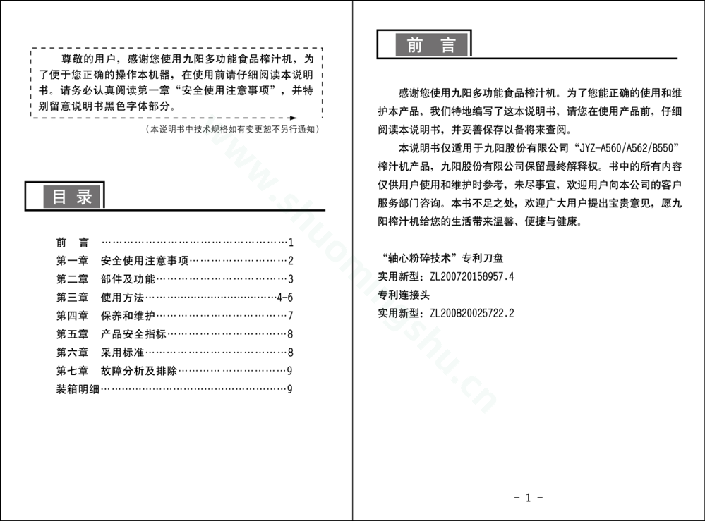 九阳榨汁机JYZ-A562说明书第2页