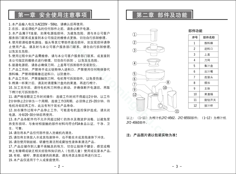 九阳榨汁机JYZ-A560说明书第3页