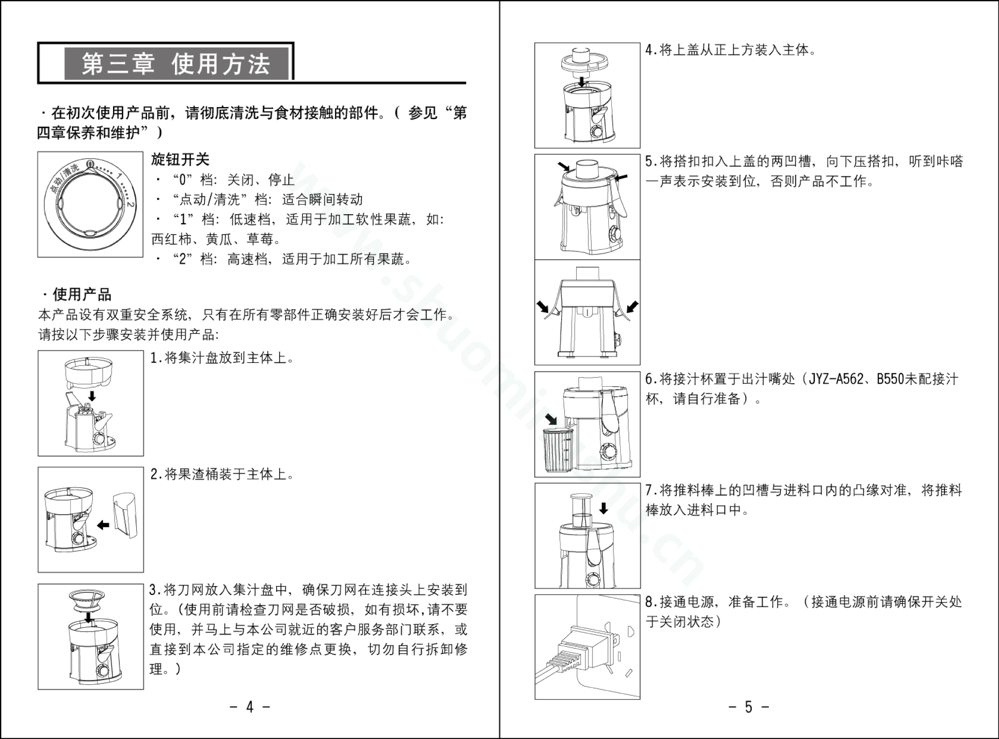 九阳榨汁机JYZ-B550说明书第4页