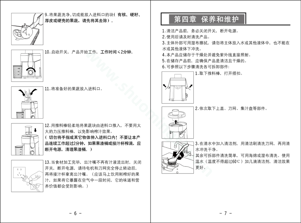 九阳榨汁机JYZ-A560说明书第5页