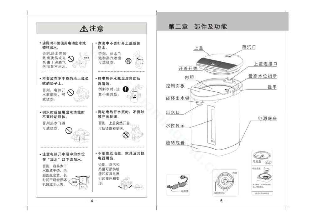 九阳开水煲JYK-50P01说明书第4页
