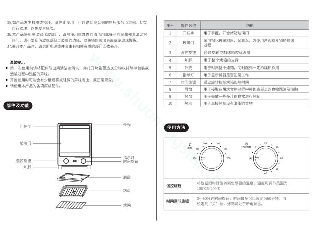 九阳电烤箱KX12-V500XK说明书第3页