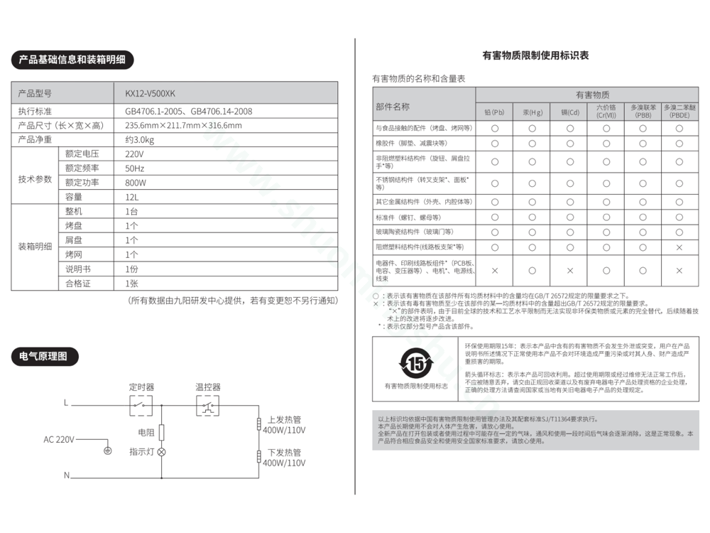 九阳电烤箱KX12-V500XK说明书第5页