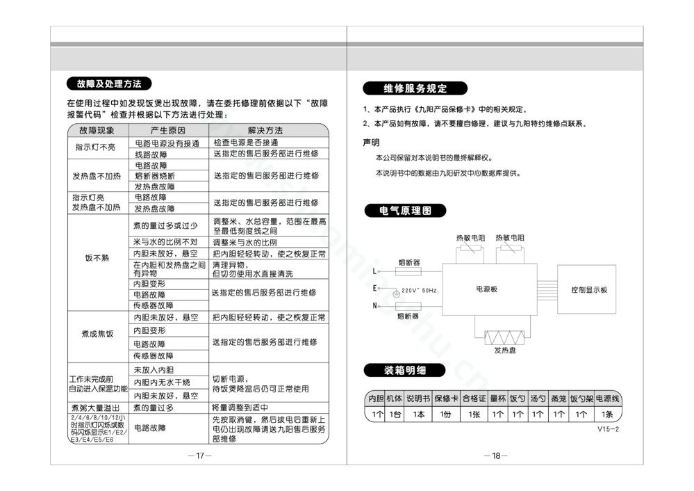 九阳电饭煲JYF-30FE05 08  09 升级版说明书第10页