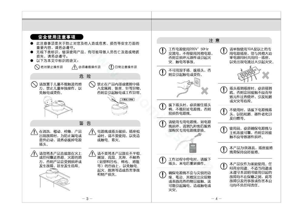 九阳电饭煲JYF-30FE05 08  09 升级版说明书第3页