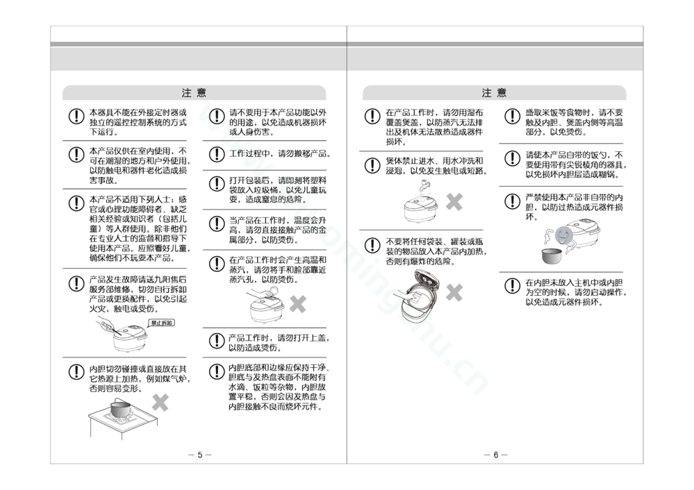 九阳电饭煲JYF-30FE05 08  09 升级版说明书第4页