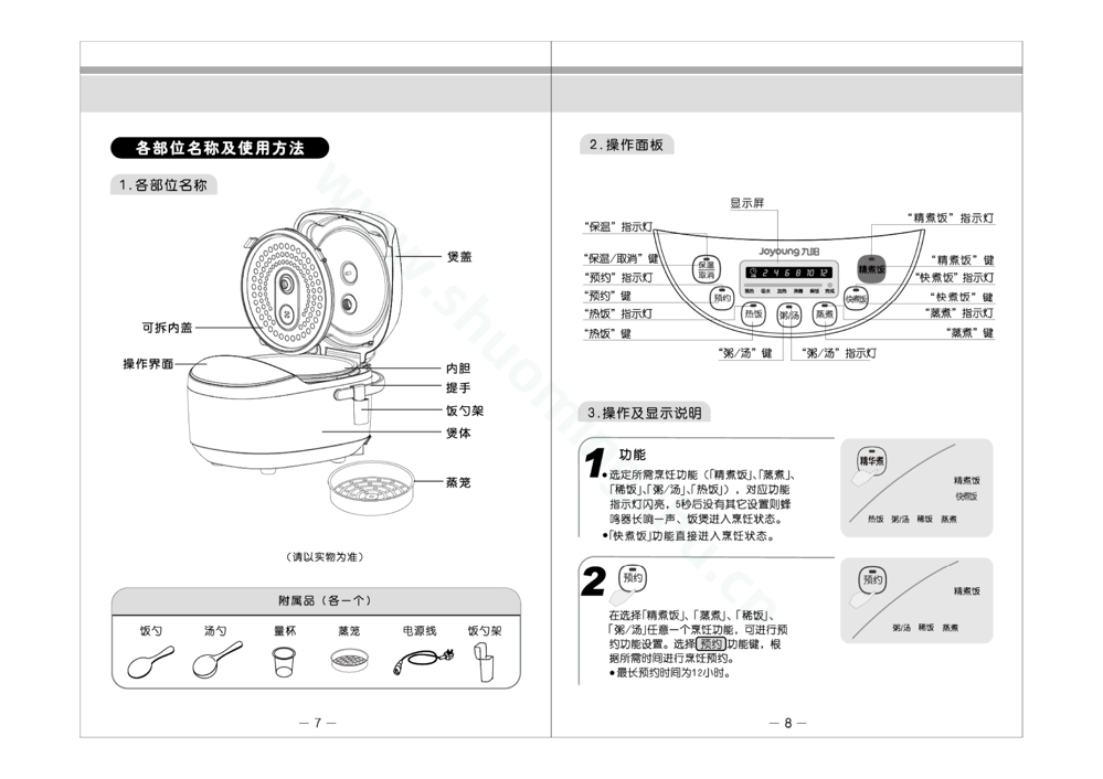九阳电饭煲JYF-30FE05 08  09 升级版说明书第5页