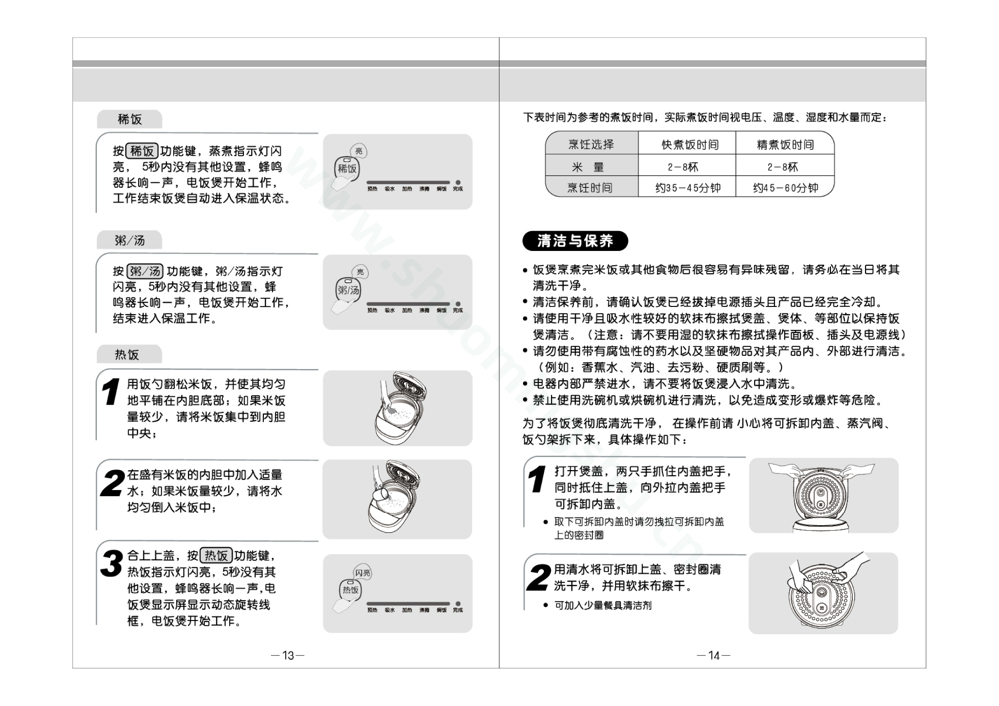 九阳电饭煲JYF-30FE05 08  09 升级版说明书第8页